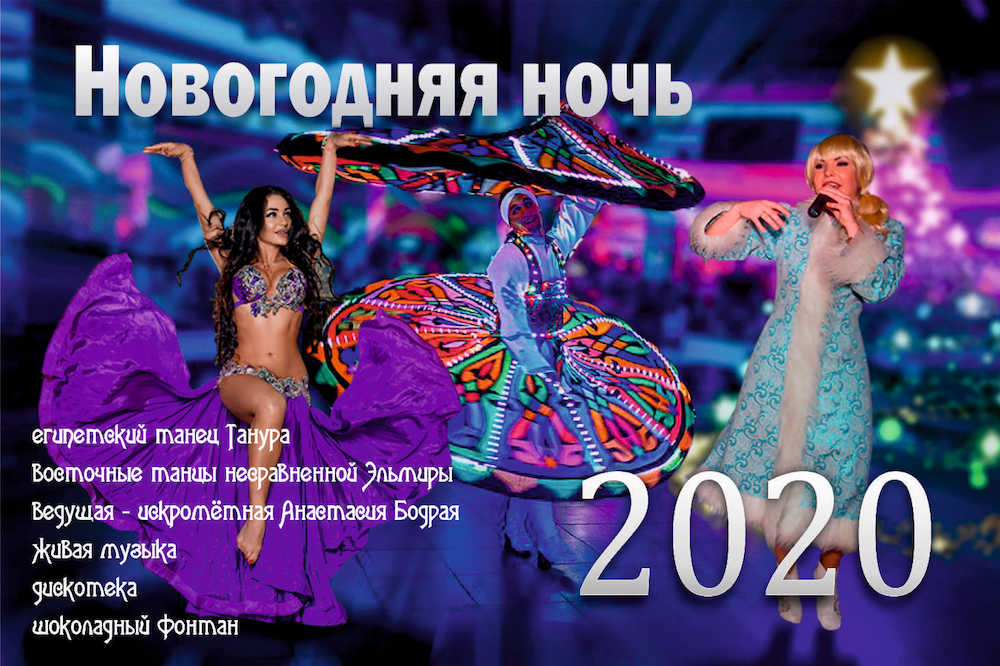 Новый Год 2020 Новый Год 2020