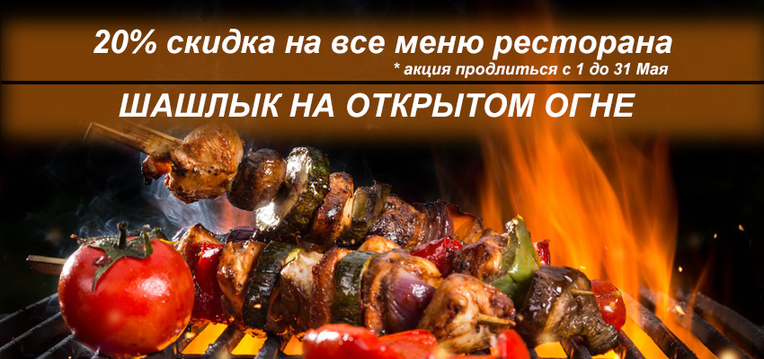 шашлык на открытом огне шашлык на открытом огне