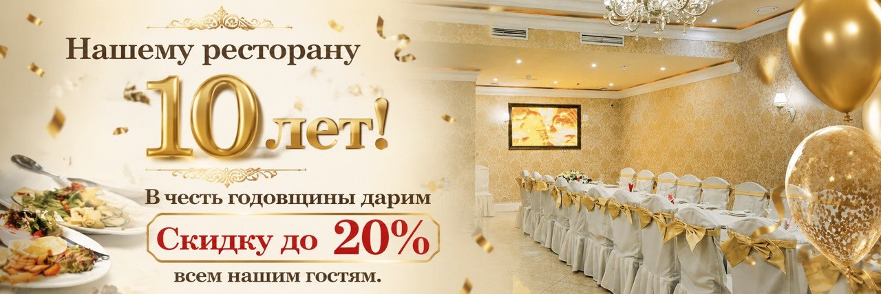 годовщина